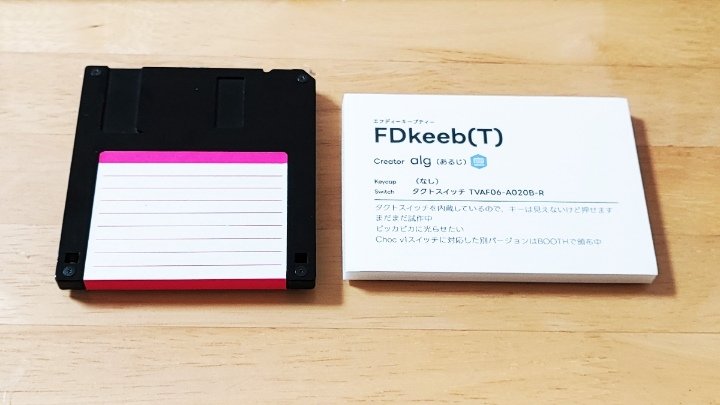 FDkeeb V2 完成品イメージ